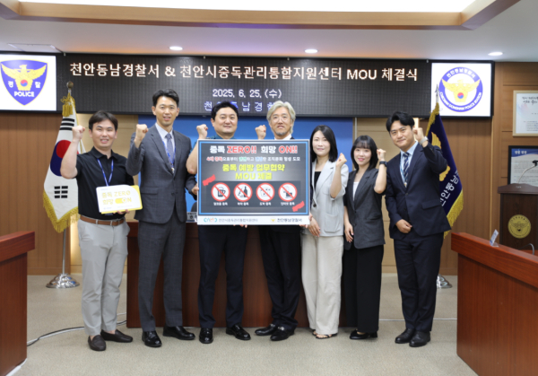 센터와 천안동남경찰서와 협약을 맺고 있다