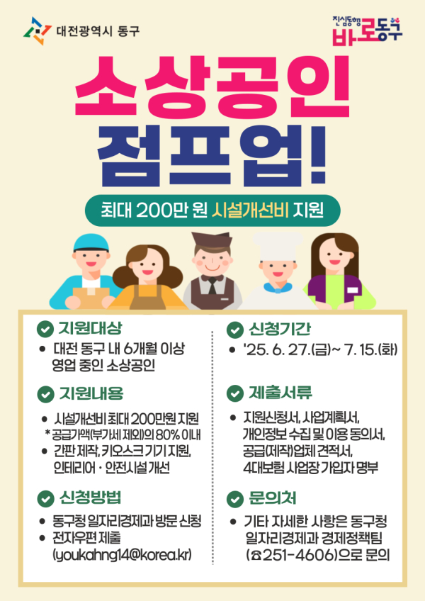 ‘소상공인 점프업’ 사업 포스터