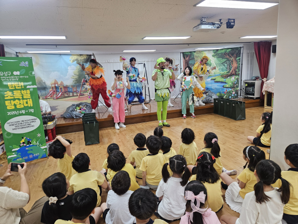 관내 어린이집에서 진행된 ‘찾아가는 환경 뮤지컬’ 공연