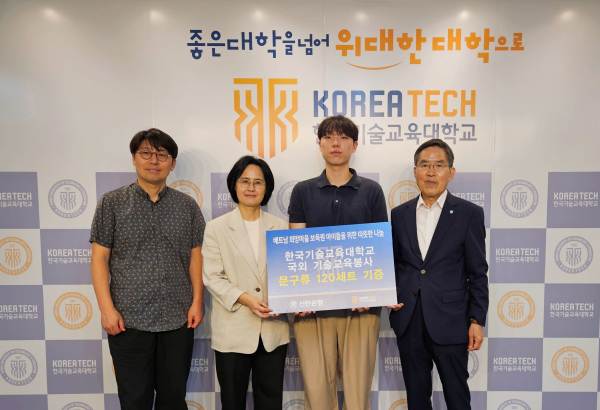 신한은행 한국기술교육대 출장소와 함께 25년 하계 국외 기술교육봉사를 위한 문구류 기증식을 25일 대학 본관에서 진행했다.