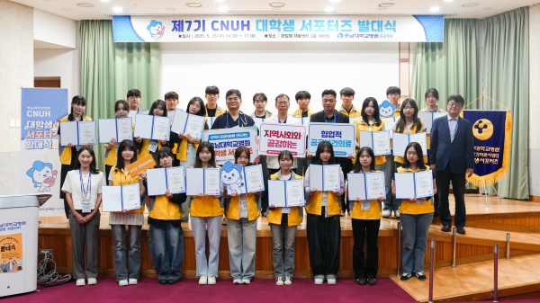 제7기 CNUH 대학생 서포터즈 발대식 단체사진