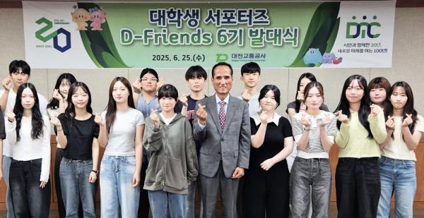 25일 대학생 서포터즈 D-프렌즈 6기 발대식을 개최하고 2025년 대전교통공사 서포터즈 활동을 시작했다.(사진의 가운데 대전교통공사 유운호 경영이사)