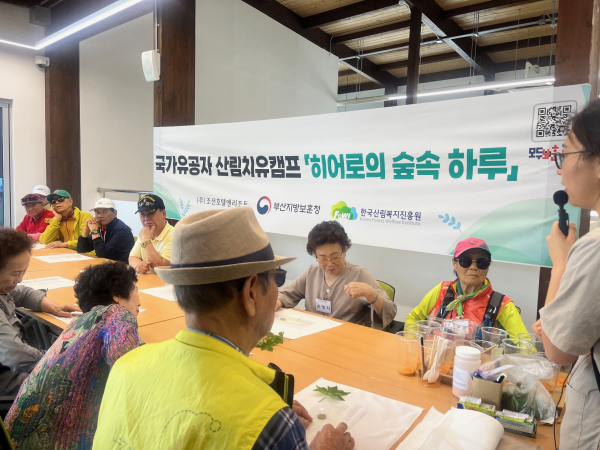 26일 국립부산승학산치유의숲에서 국가유공자들이 ‘히어로의 숲속 하루’ 산림치유프로그램을 체험하고 있다.