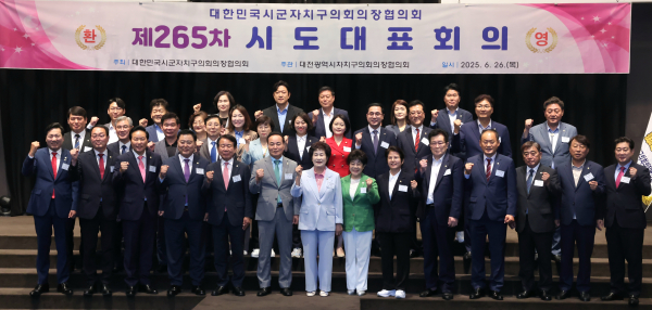 제265차 시도대표회의 개최 단체사진