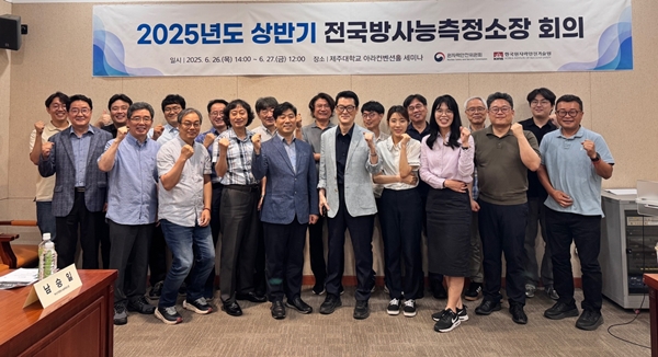 2025년 상반기 전국방사능측정소장 회의