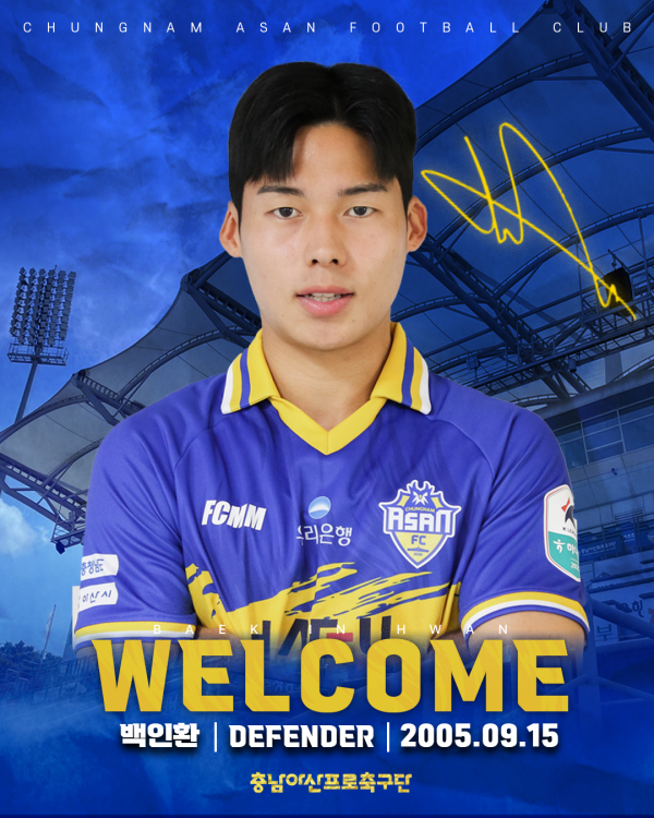 레프트백 백인환 선수 영입