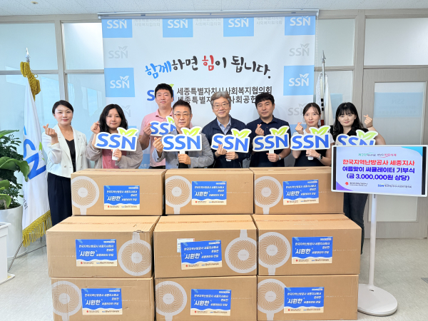 세종지사, 300만원 상당의 여름맞이 취약계층 지원 물품 전달식 모습