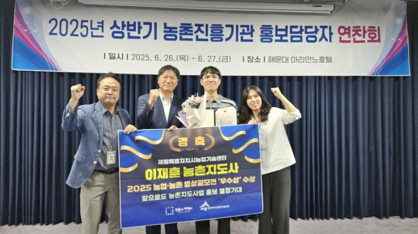 농업농촌 영상공모전 우수상 수상(사진 오른쪽에서 두번째 이재훈 농촌지도사)