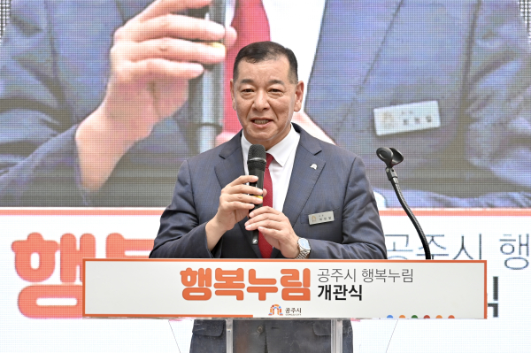 ‘공주시 행복누림’ 개관식 개최 모습