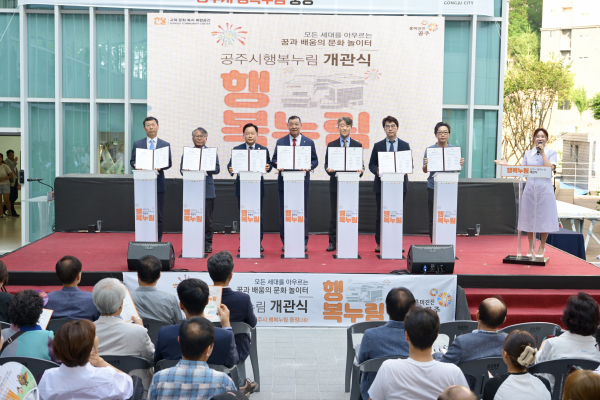‘공주시 행복누림’ 개관식 개최 모습