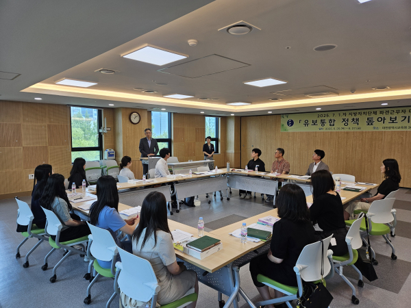 '유보통합 정책 톺아보기' 연수 진행