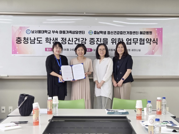 아동가족상담센터, 충남학생정신건강증진거점센터와 업무협약 체결 기념사진