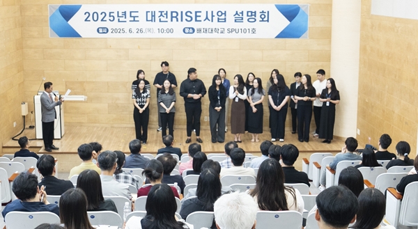 배재대 RISE사업 설명회