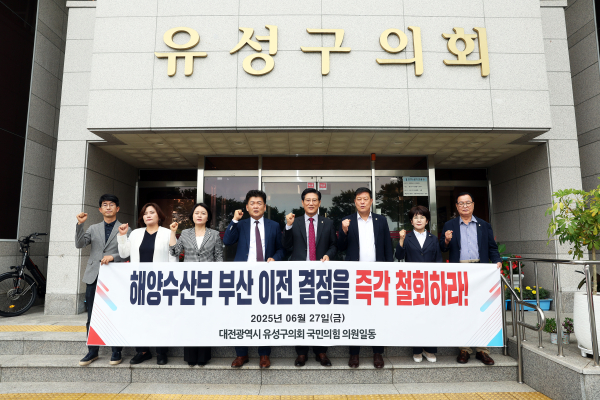 유성구의회 국민의 힘 소속 의원, 국가균형발전 역행하는 해양수산부 이전 철회 촉구 시위 현장 모습