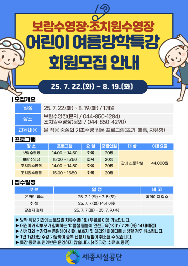 공공체육시설 여름방학특강 모집 홍보물