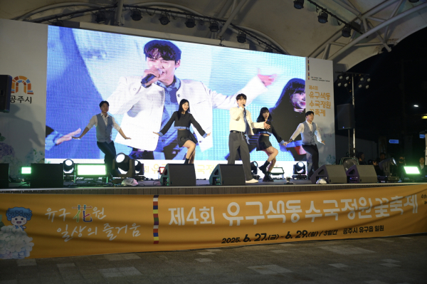 수국축제 개막식 모습