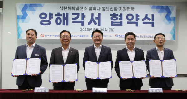 30일 대전 한국발전인재개발원에서 한국동서발전, 한국중부발전, 한국발전인재개발원, 충남경제진흥원과 ‘석탄화력발전소 협력사 업의 전환 지원 협력 양해각서’에 서명했다. 왼쪽부터 전준모 발전인재개발원장, 김광일 중부발전 기술안전부사장, 김봉빈 동서발전 기술안전부사장, 엄경일 서부발전 기술안전부사장, 김찬배, 충남경제진흥원장