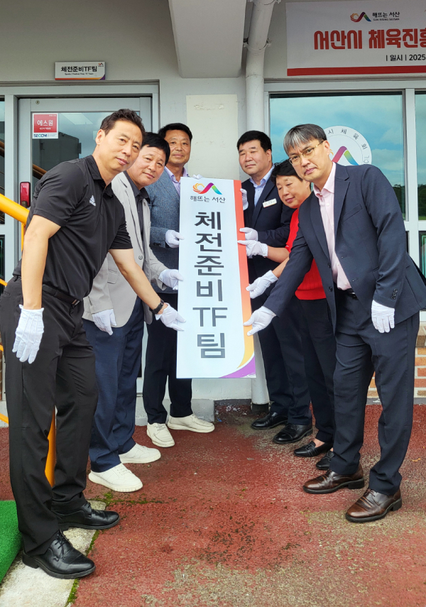 30일 서산종합운동장에서 열린 서산시 체전준비TF팀 해단식 개최 모습