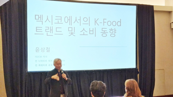 ‘멕시코 K-푸드 세일즈로드쇼’ 수출세미나 전경