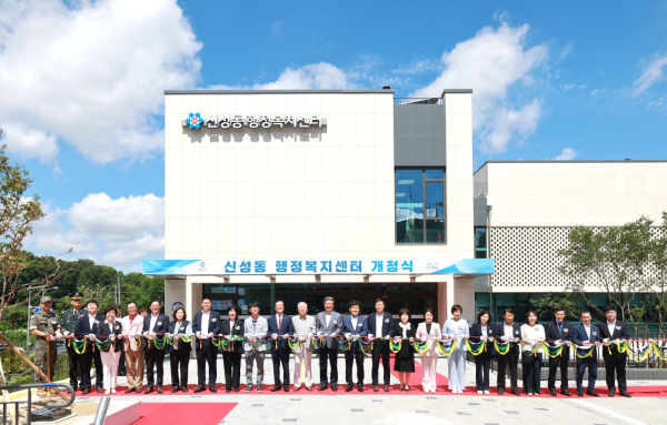 30일 신성동 행정복지센터 개청식을 개최했다