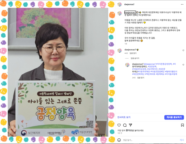 대전문화재단, 아동학대 예방 릴레이 캠페인 동참