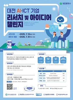 AI ICT 기업 리서치 및 아이디어 챌린지