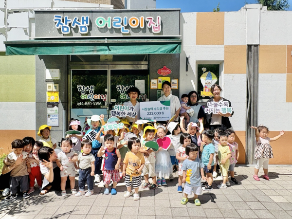 참샘어린이집, 초록우산 세종본부에 ‘시장놀이 수익금’ 전달식 모습