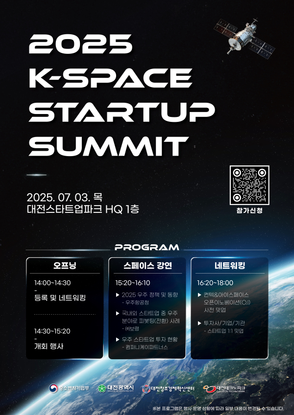K-스페이스 스타트업 서밋 포스터
