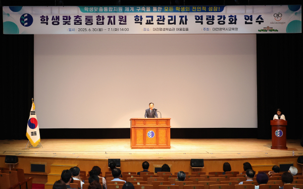 교장, 교감 대상 학생맞춤통합지원 역량강화 연수 진행