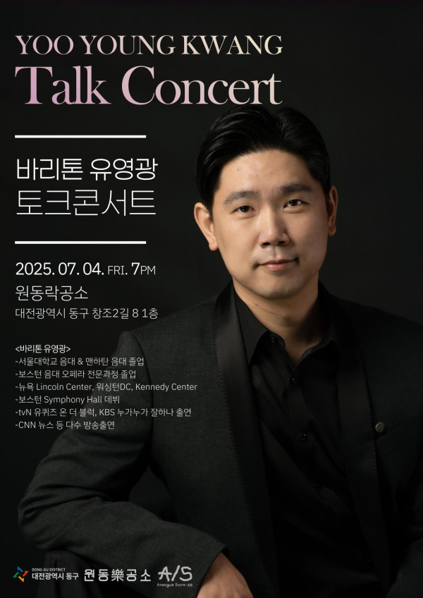 ‘바리톤 유영광과 함께하는 토크콘서트’ 포스터