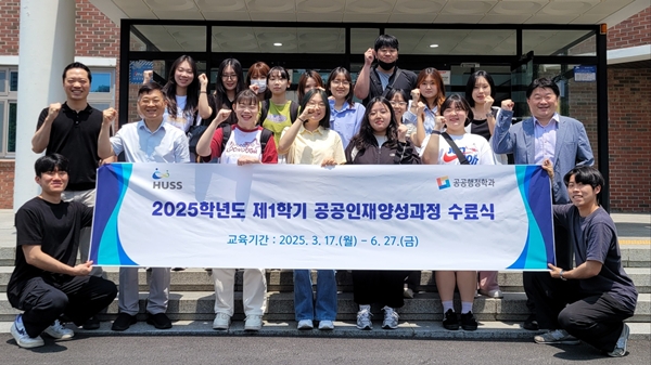 국립한밭대학교 HUSS연구소 제1기 공공인재양성과정 수료식