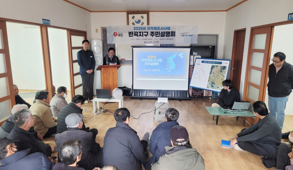 지난 1월 마을회관에서 진행된 남산·반곡지구 지적재조사 사업 주민설명회 모습(반곡지구)