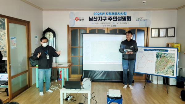 지난 1월 마을회관에서 진행된 남산·반곡지구 지적재조사 사업 주민설명회 모습(남산지구)