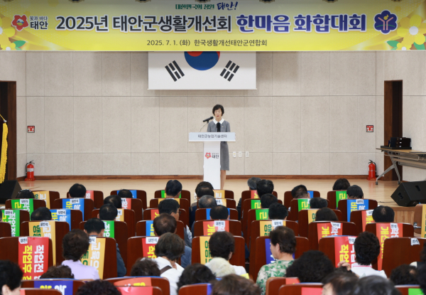 지난 1일, 태안군농업기술센터에서 열린 ‘2025년 생활개선회 한마음화합대회’ (안의숙 회장 인사말)