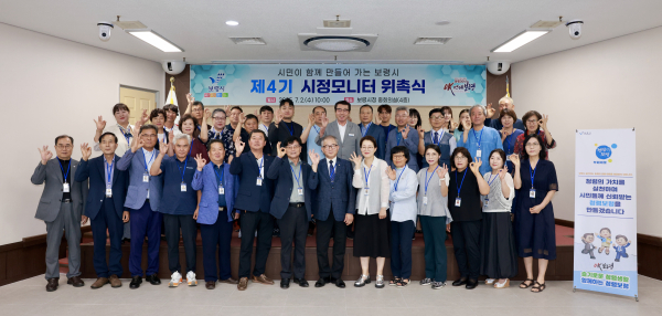 ‘제4기 시정모니터’ 위촉식 개최 단체사진