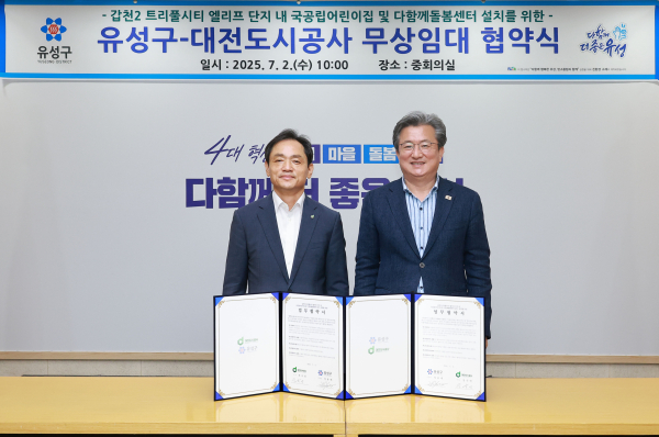 유성구청 업무 협약식 개최 (중앙 왼쪽 정국영 대전도시공사 사장, 오른쪽 정용래 유성구청장)