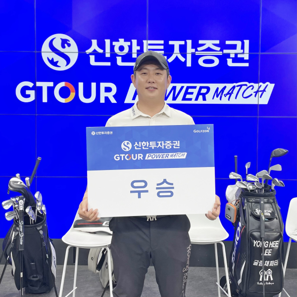 ‘신한투자증권 GTOUR 파워매치’ 최종 우승을 차지한 이용희가 기념사진을 촬영하고 있다.