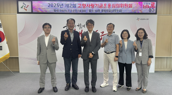 제2회 고향사랑기금심의위원회 회의 개최 단체사진