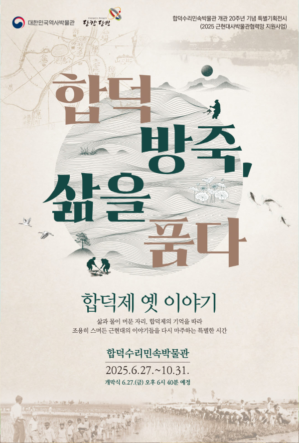 기획전시 홍보 포스터