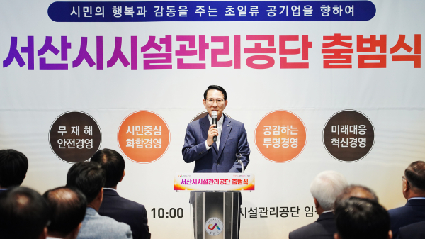 서산청년마당에서 3일 열린 서산시 시설관리공단 출범식에서 이완섭 시장 축사 모습
