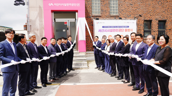서산청년마당에서 3일 열린 서산시 시설관리공단 출범식에서 현판식 모습