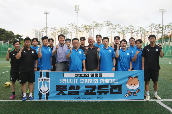 천안시티FC-‘33인의 영웅들’ 후원회, 풋살 교류전 진행