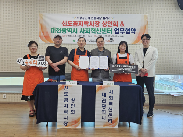 신도꼼지락시장과 상생 발전 위한 업무협약 체결식 단체사진
