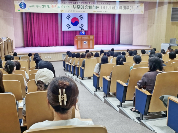 ‘또래공감 놀이통합교육 활성화를 위한 학부모 특강’ 개최 모습