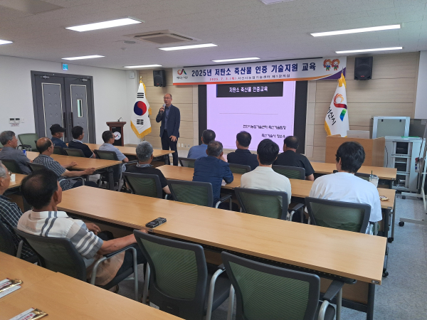 서산시 농업기술센터 제1강의실에서 3일 열린 저탄소 축산물 인증 기술 교육 진행 모습