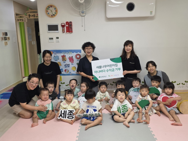 새롬나무어린이집, 초록우산에 ‘아나바다 수익금’ 전달식 모습