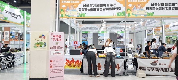 서울 aT센터 제1전시장에서 열린 농촌여행 페스티벌에 참여 모습