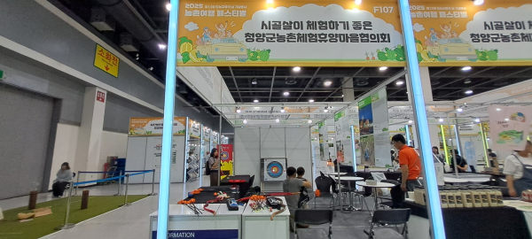 서울 aT센터 제1전시장에서 열린 농촌여행 페스티벌에 참여 모습