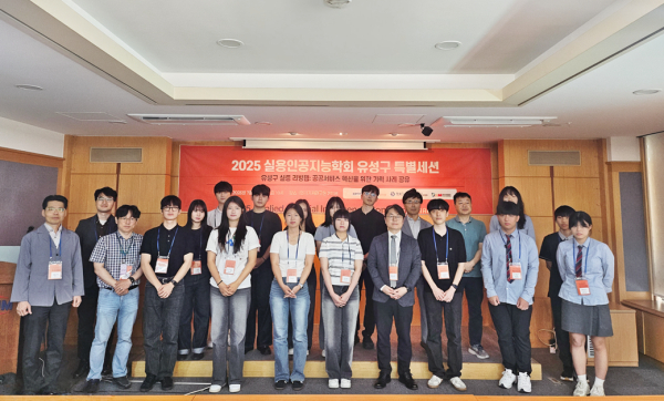 지난 3일 개최된 ‘2025년 실용 인공지능 컨퍼런스’ 진행 기념사진