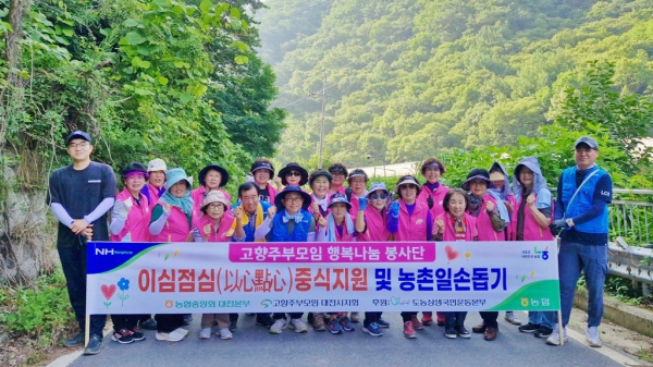 고향주부모임과 농촌일손돕기 및 이심점심 중식지원 단체사진